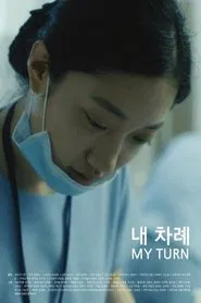 My Turn movie poster