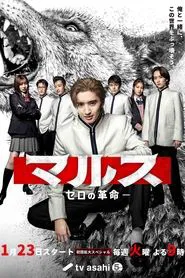 Mars: Zero's Revolution tv show poster