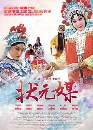 状元媒(京剧) movie poster