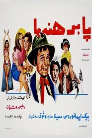 Barefoot movie poster