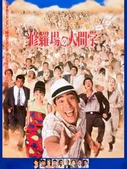 The Anthropology of a Fight Scene movie poster