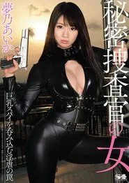 Secret Woman Investigator - Trap That Sucks In The Spy With Big Tits Aika Yumeno movie poster