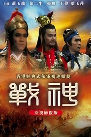 God of Wars tv show poster