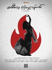 Our Turn movie poster