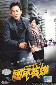 Channel-X tv show poster