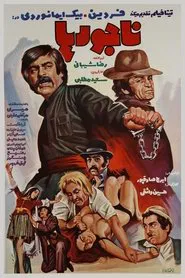 The Crookes movie poster