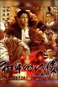 The Price of Peace tv show poster