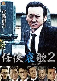 Chivalry's Lament 2 movie poster