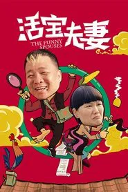 The Funny Spouses movie poster