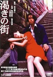 Kawaki no machi movie poster
