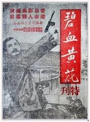 The 72 Martyrs of Canton movie poster