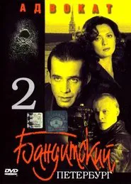 Banditskiy Peterburg: Advokat movie poster