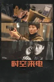 Unknown Number tv show poster