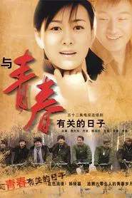 Bloom of Youth tv show poster