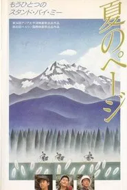 Natsu no pēji movie poster