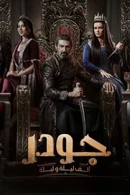 Gawdar tv show poster