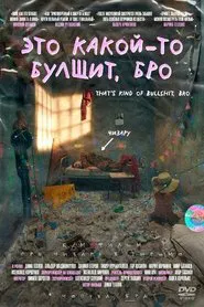 Это какой-то булщит, бро movie poster