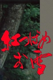 Oyuki, the Crimson Swallow tv show poster