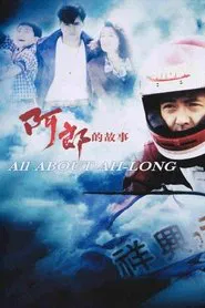 All About Ah-Long movie poster