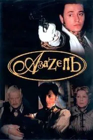 Azazel tv show poster