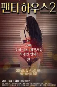 Panty House 2 movie poster