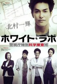 Poster da série White Lab