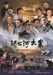 Poster da série Drug Case On Mekong River 13