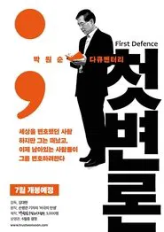 First Defence movie poster
