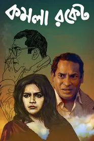 Komola Rocket movie poster