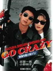 GO CRAZY 銃弾を駆け抜けろ！ movie poster