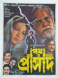 Path O Prasad movie poster