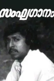 Sanghaganam movie poster