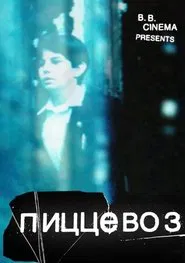 PizzaBoy movie poster