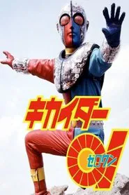 Kikaider 01: The Movie movie poster