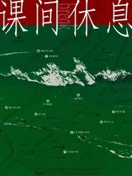 Break movie poster