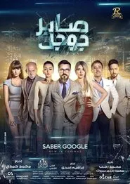 Saber Google movie poster