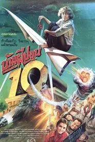 Poster do filme The House of Pop 10
