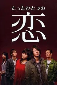 Poster da série Tatta Hitotsu no Koi