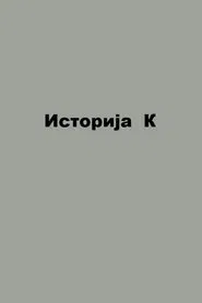 Poster do filme Dossier K