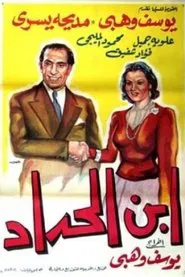 Ibn Al-Haddad movie poster