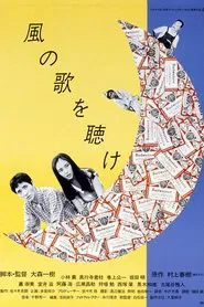 Hear the Wind Sing movie poster