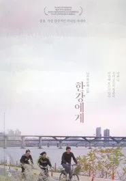 To My River movie poster