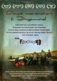 Welcome to Enurmino! movie poster