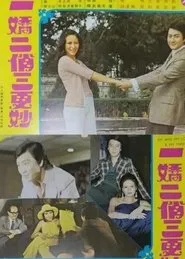 Poster do filme My Wife, My Love and My Maid