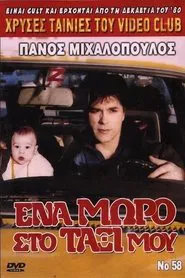 Ένα μωρό στο ταξί μου movie poster