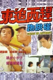 Going Up, Anybody?! movie poster