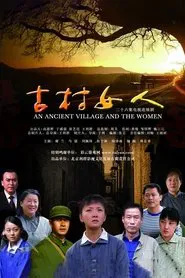 古村女人 tv show poster