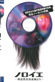 Noroi: Hodo Sosa Saizensen Yori movie poster