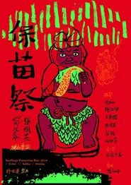 Seedlings Protection Rite movie poster