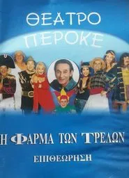 I farma ton trelon movie poster